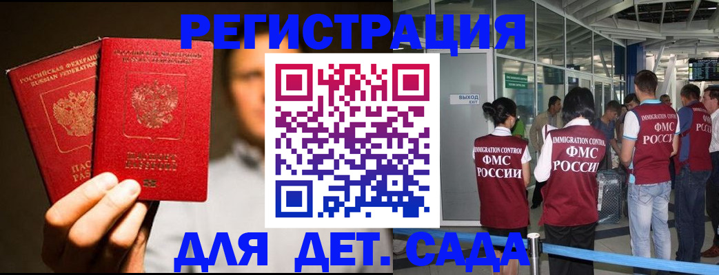 прописка в Курской области