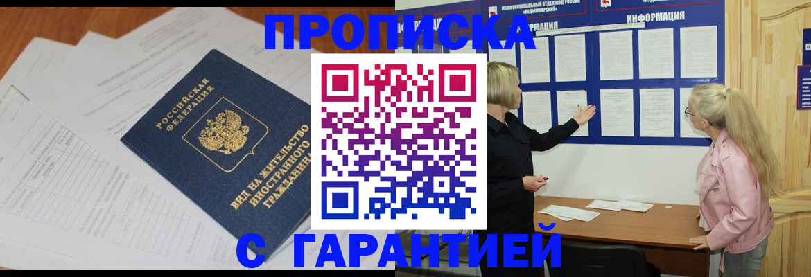 где прописаться в Курской области