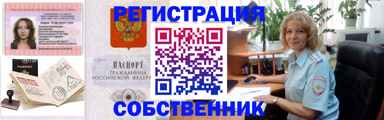 прописка законно в Курской области