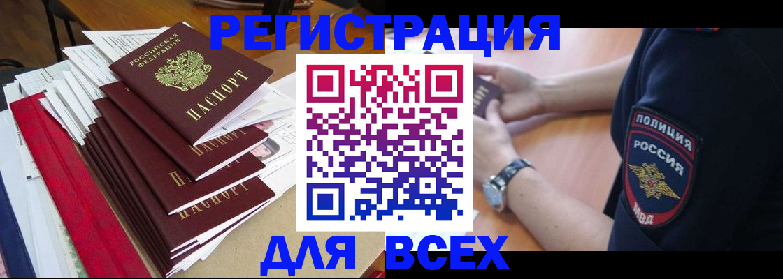 прописка для военкомата в Курской области