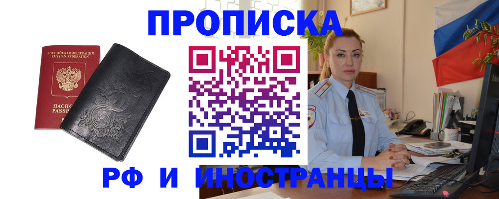 временная регистрация в квартире в Курской области