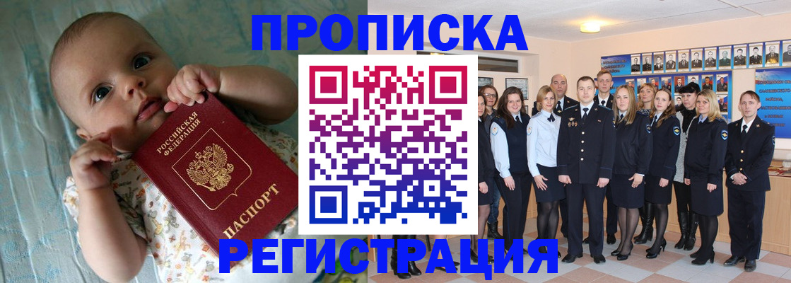 прописка в Курской области