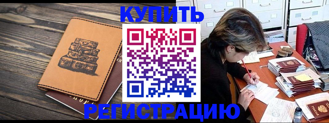прописка законно в Курской области