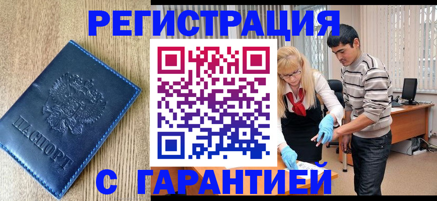 прописка иностранных граждан в Курской области